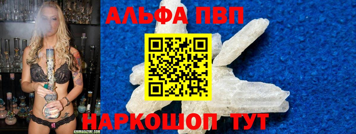 A-PVP Crystall  Alfa_PVP крисы CK  Альфа ПВП СК  Вход с VPN  Реутов 