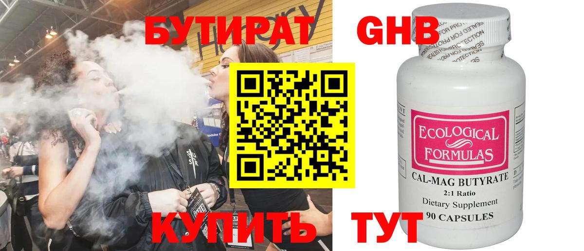 Бутират 1.4BDO Реутов