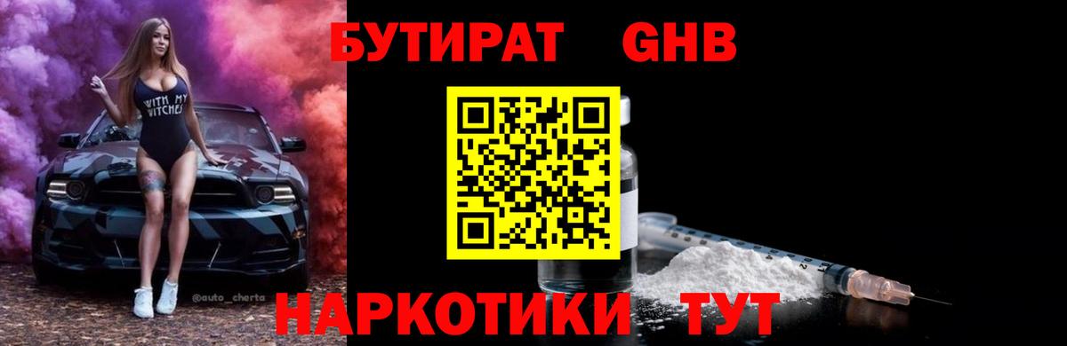 БУТИРАТ Butirat  Вход с VPN  Реутов 