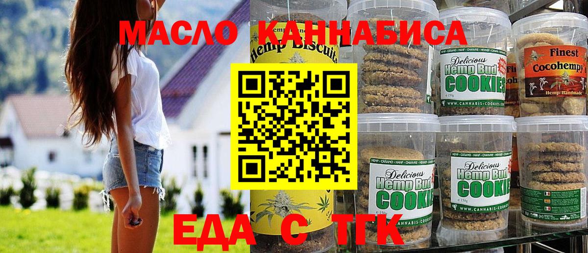Печенье с ТГК конопля  Вход с VPN  Реутов 