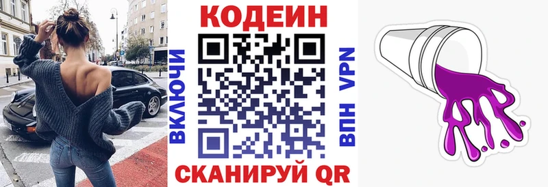 Кодеин напиток Lean (лин)  Реутов 