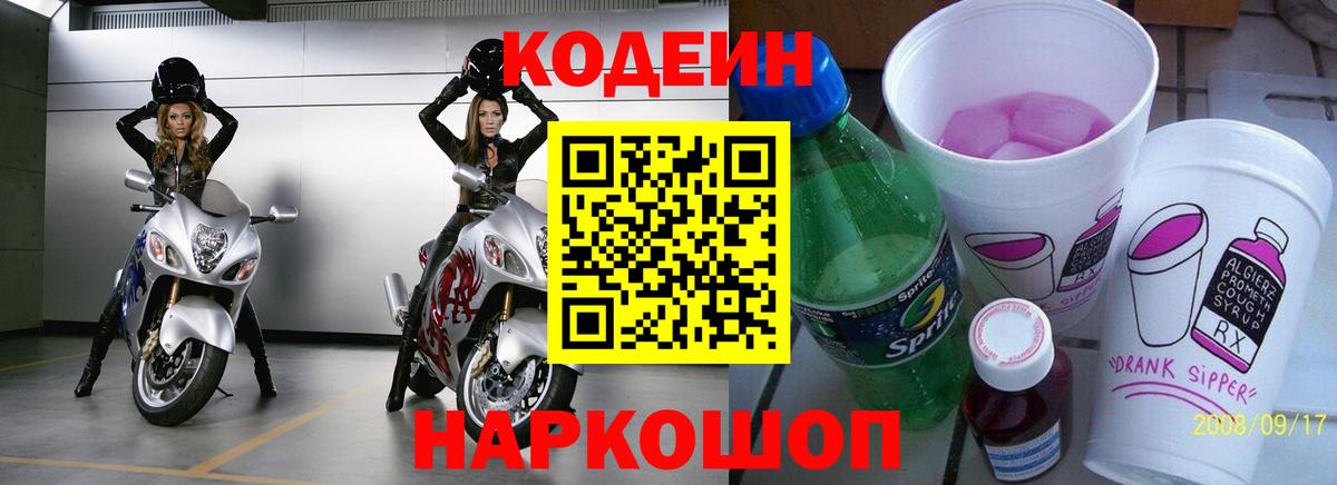 Codein Purple Drank  Codein Purple Drank  Реутов  Вход с VPN 