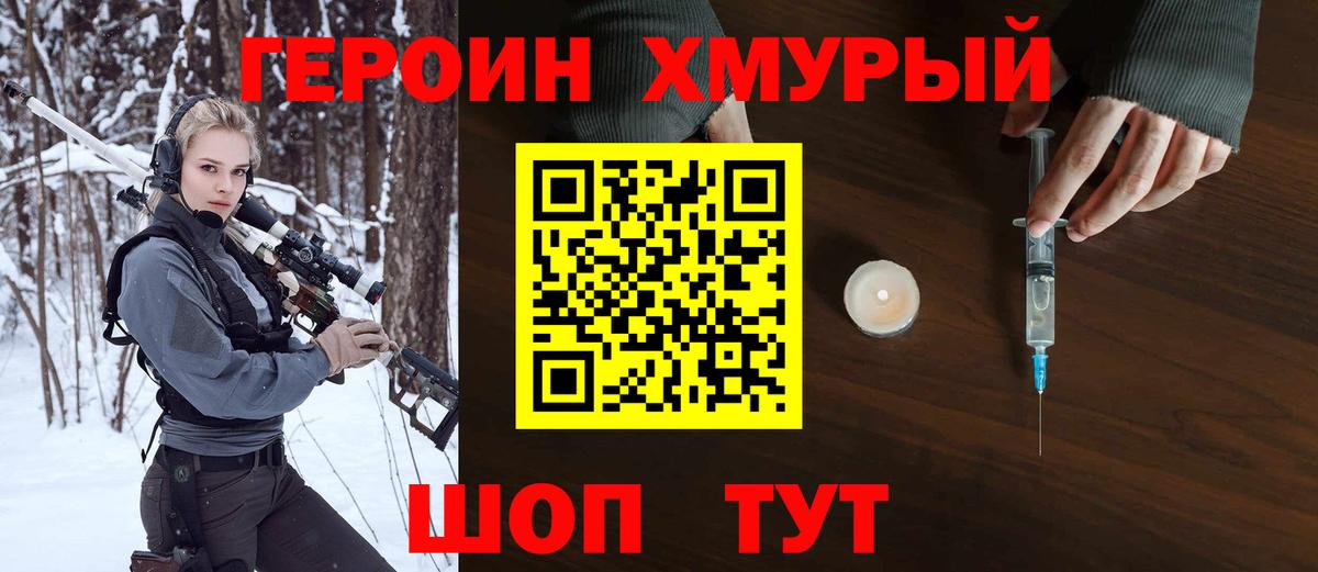 ГЕРОИН белый Реутов