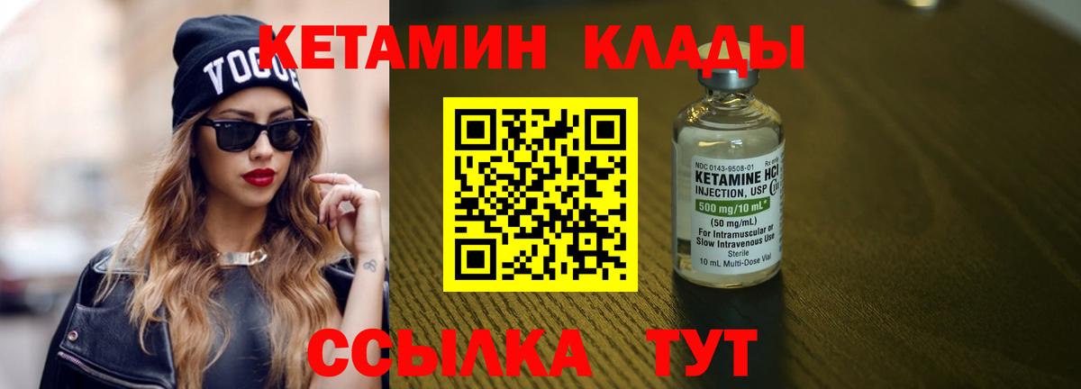 Кетамин VHQ  Вход с VPN  Реутов 