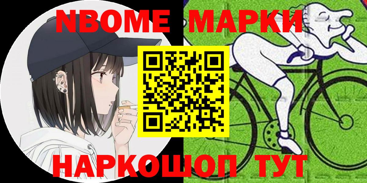 Марки 25I-NBOMe 1,8мг Реутов